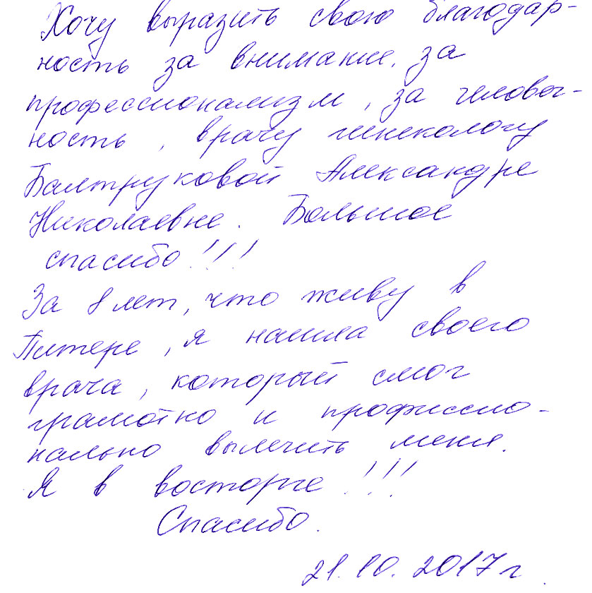Благодарность врачу гинекологу. Блогодарство доктору гинекологу. Как выразить благодарность врачу.